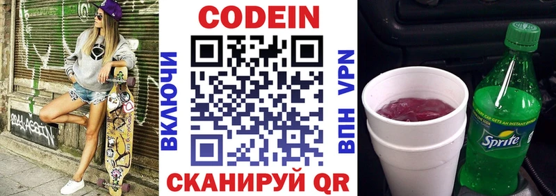 Кодеин напиток Lean (лин)  Купить где  Киреевск 
